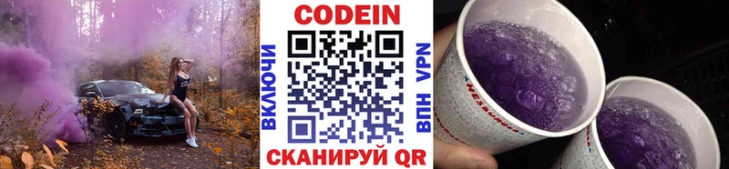 Кодеин Purple Drank Асино
