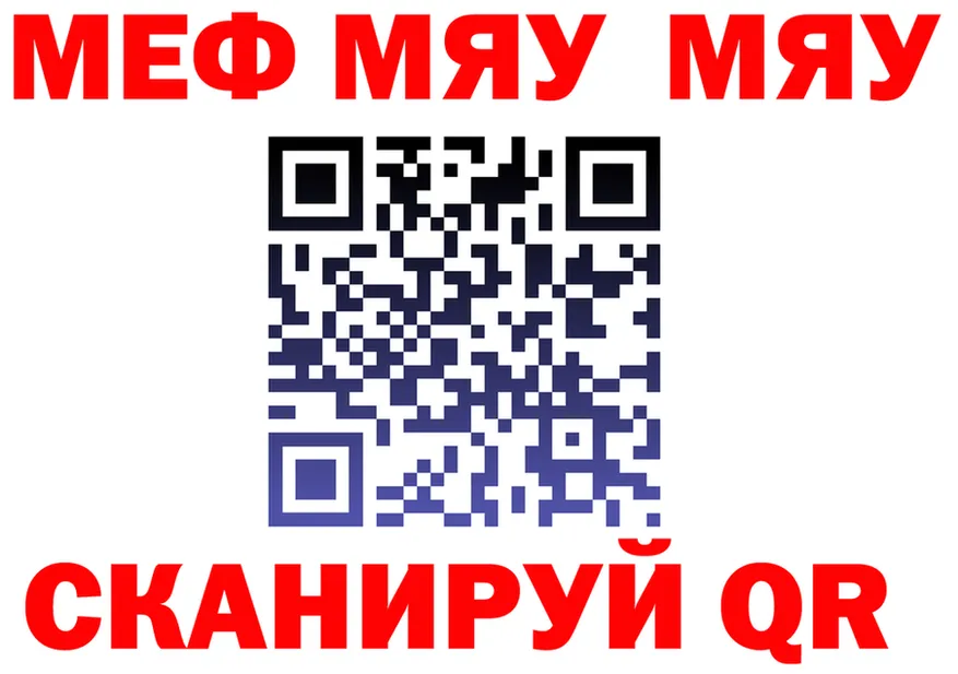 МЯУ-МЯУ 4 MMC ссылки shop блэк спрут Асино